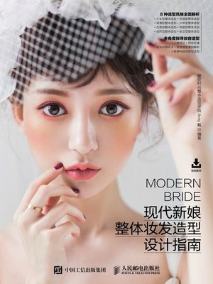 cover image of 现代新娘整体妆发造型设计指南
